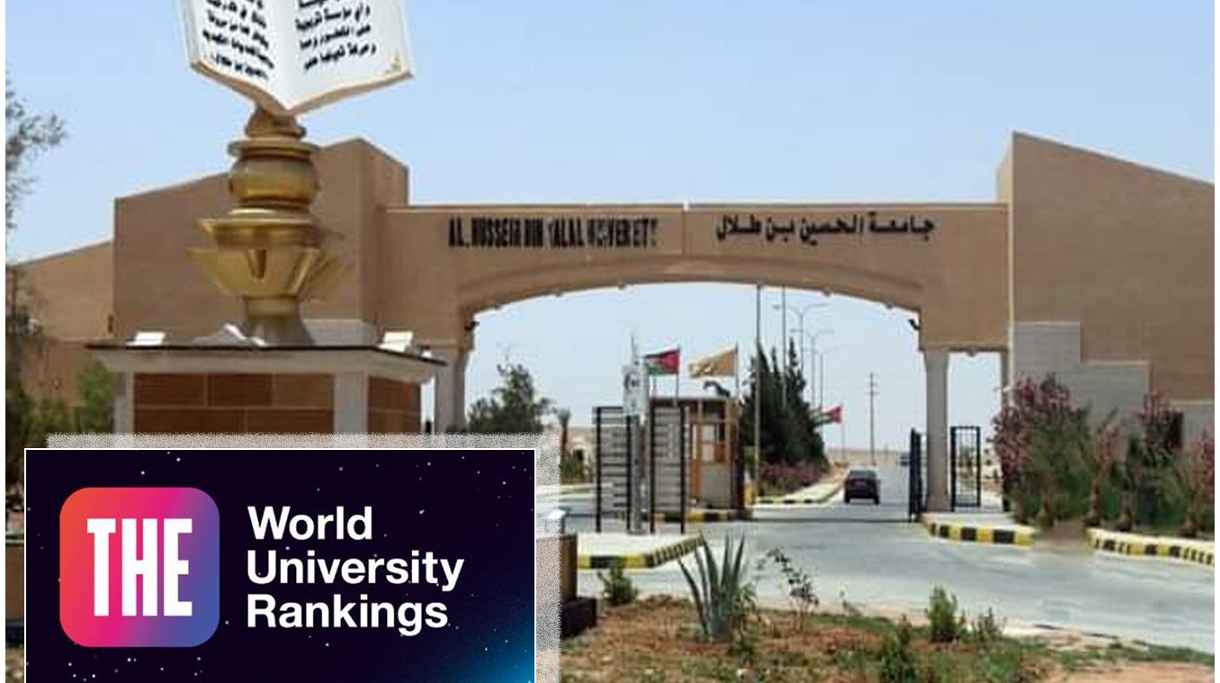 جامعة الحسين بن طلال تدخل تصنيف التايمز للمرة الأولى